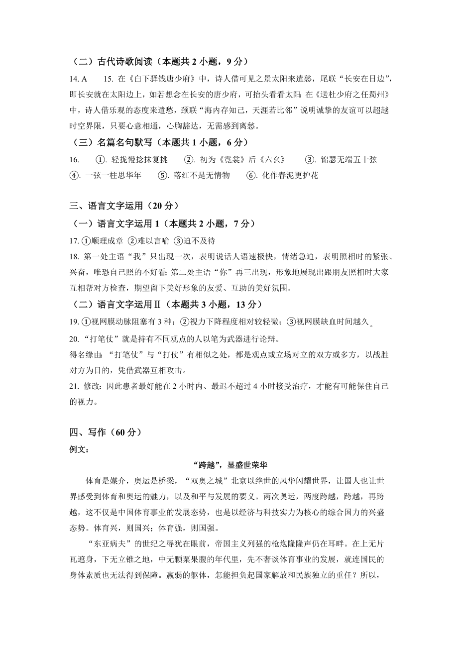 2022年全国乙卷语文高考真题PDF版（答案）.pdf_第2页