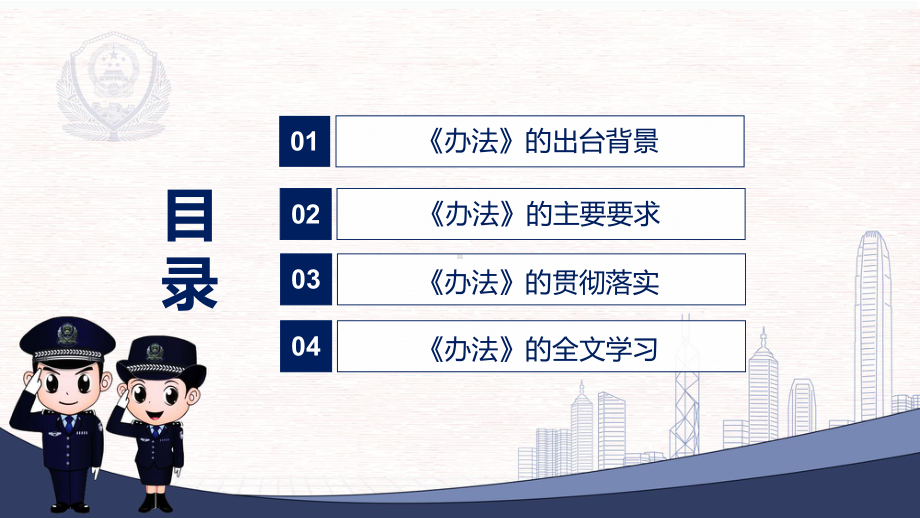 演示贯彻落实《外来入侵物种管理办法》外来入侵物种管理办法全文内容2022年新制订《外来入侵物种管理办法》PPT实用课件.pptx_第3页