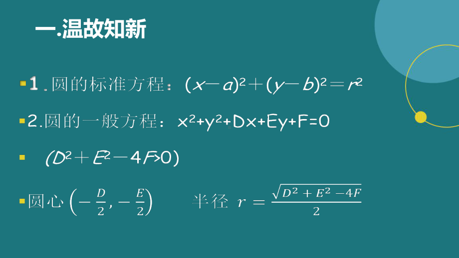 2.5.1直线与圆的位置关系教学课件-新人教A版（2019）高中数学选择性必修第一册高二上学期.pptx_第2页