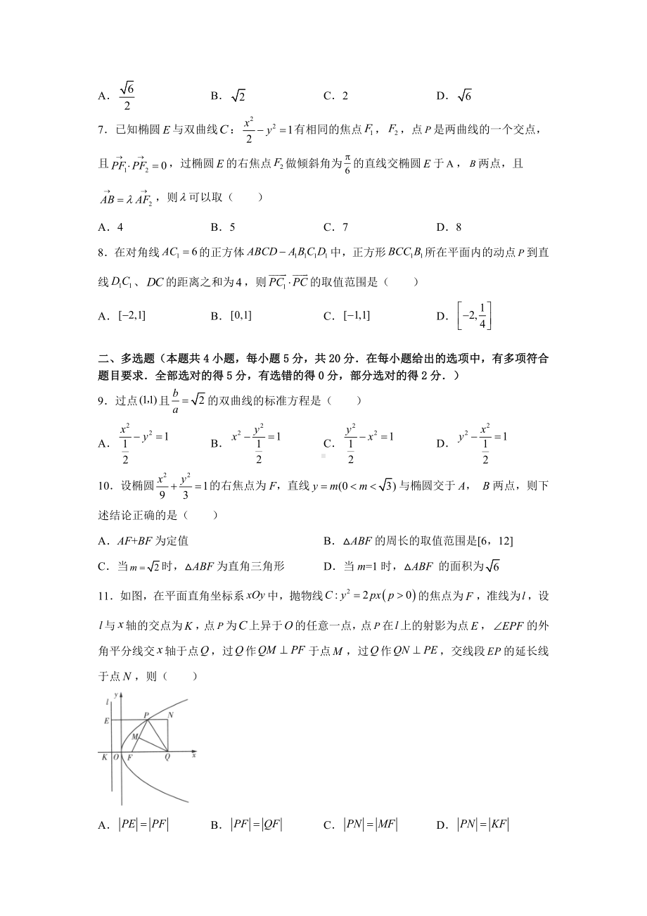 第三章圆锥曲线的方程单元测试-新人教A版（2019）高中数学选择性必修第一册高二上学期(002).docx_第2页