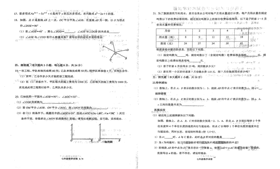 江西省南昌市育华 2020-2021学年七年级上学期 期末数学试卷.pdf_第2页