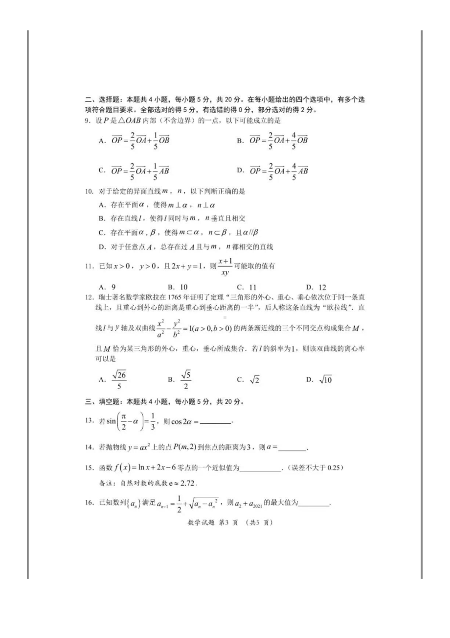 2021年三明市普通高中毕业班质量检测数学试题及答案.pdf_第3页