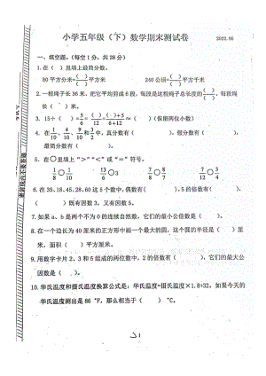 南京市鼓楼区2021-2022五年级数学下册期末试卷.docx