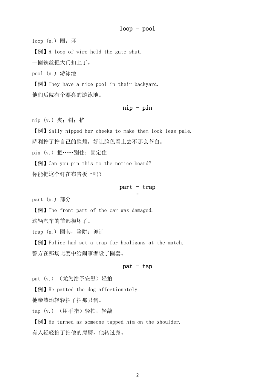 初中英语“孪生词”解析（共八组）.docx_第2页