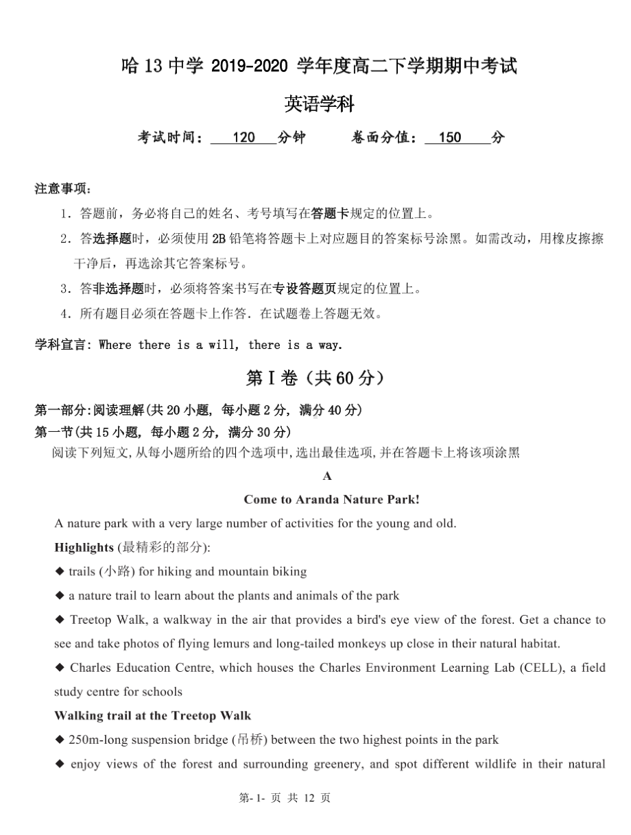 黑龙江哈尔滨第十三 2019-2020学年高二下学期期中考试英语试卷.pdf_第1页