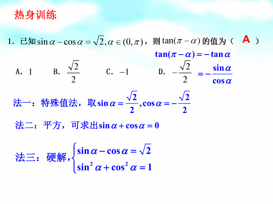 上学期期中考复习 ppt课件-新人教A版（2019）高中数学选择性必修第一册.ppt_第2页