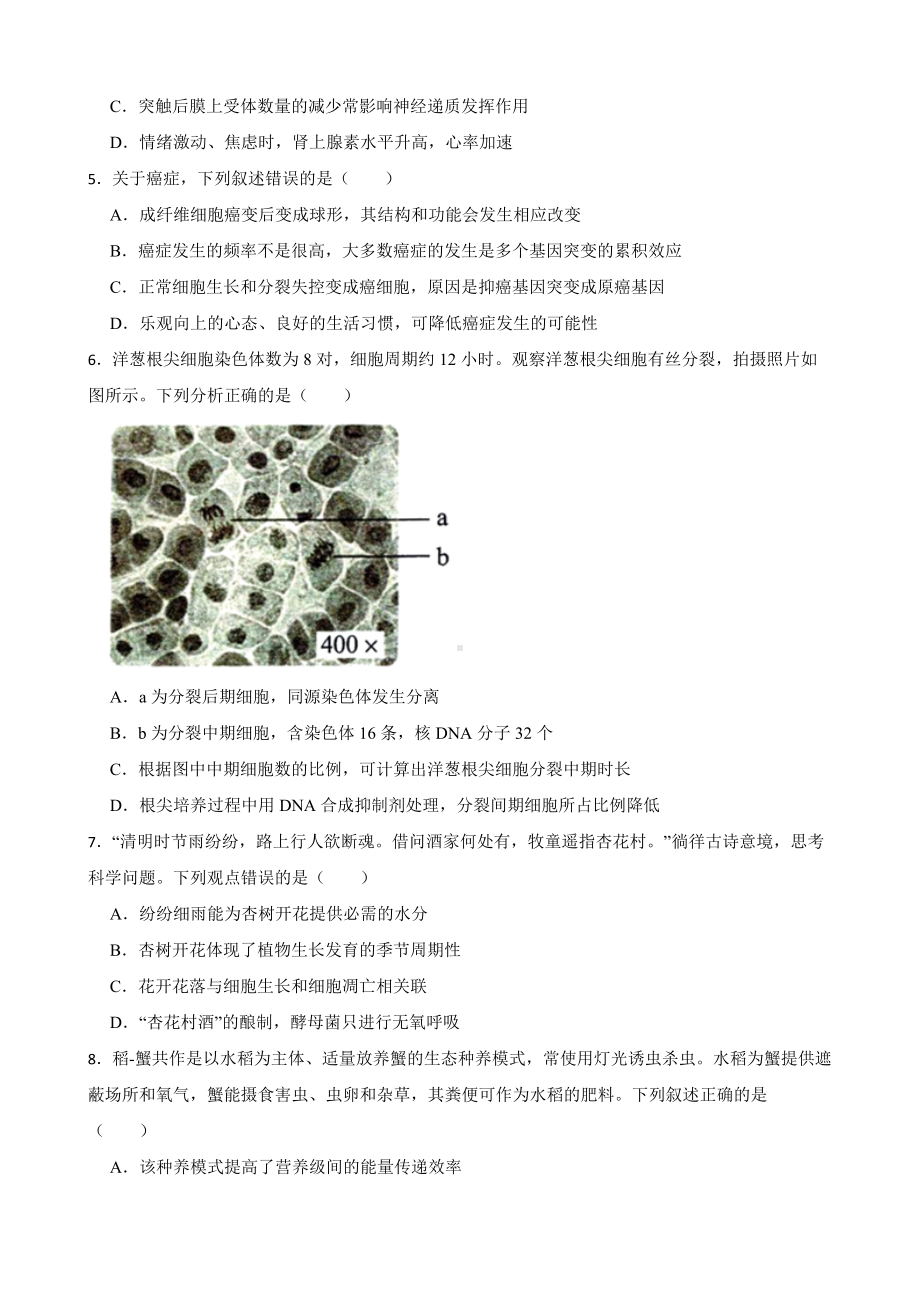 （高考真题）2022年新高考生物真题试卷（湖南卷）附真题答案.pdf_第2页