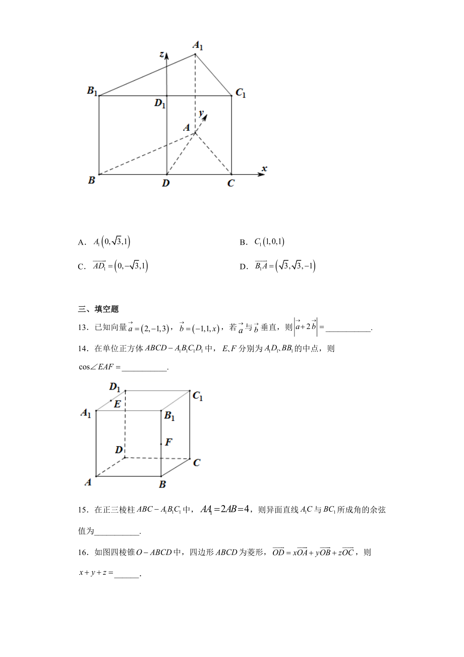 寒假作业1第一章空间向量与立体几何 基础巩固卷-新人教A版（2019）高中数学选择性必修第一册高二（新高考）.docx_第3页