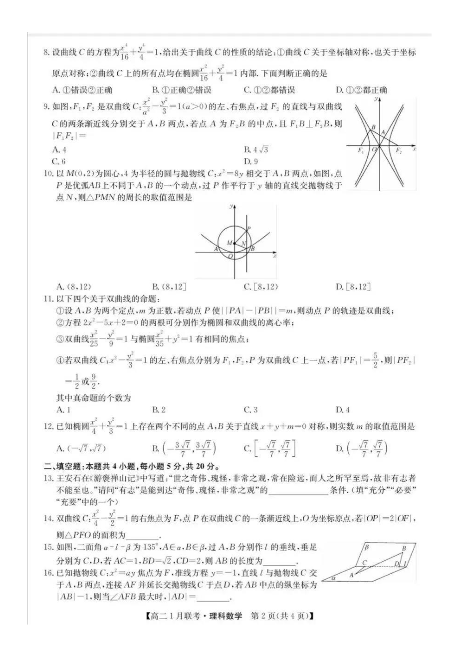 河南百校联盟2020-2021学年高二1月联考（理科）数学试题及答案.pdf_第2页