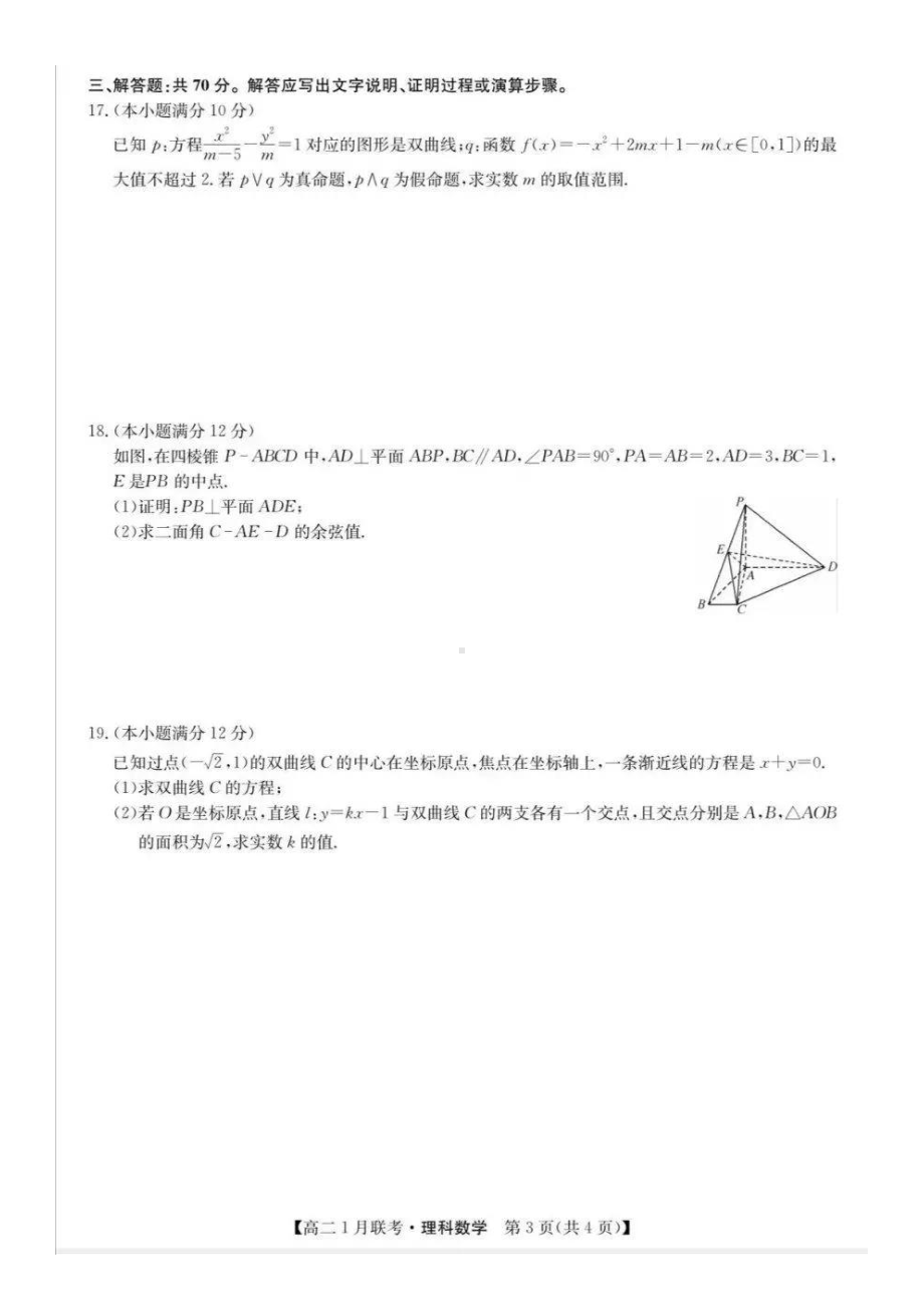 河南百校联盟2020-2021学年高二1月联考（理科）数学试题及答案.pdf_第3页