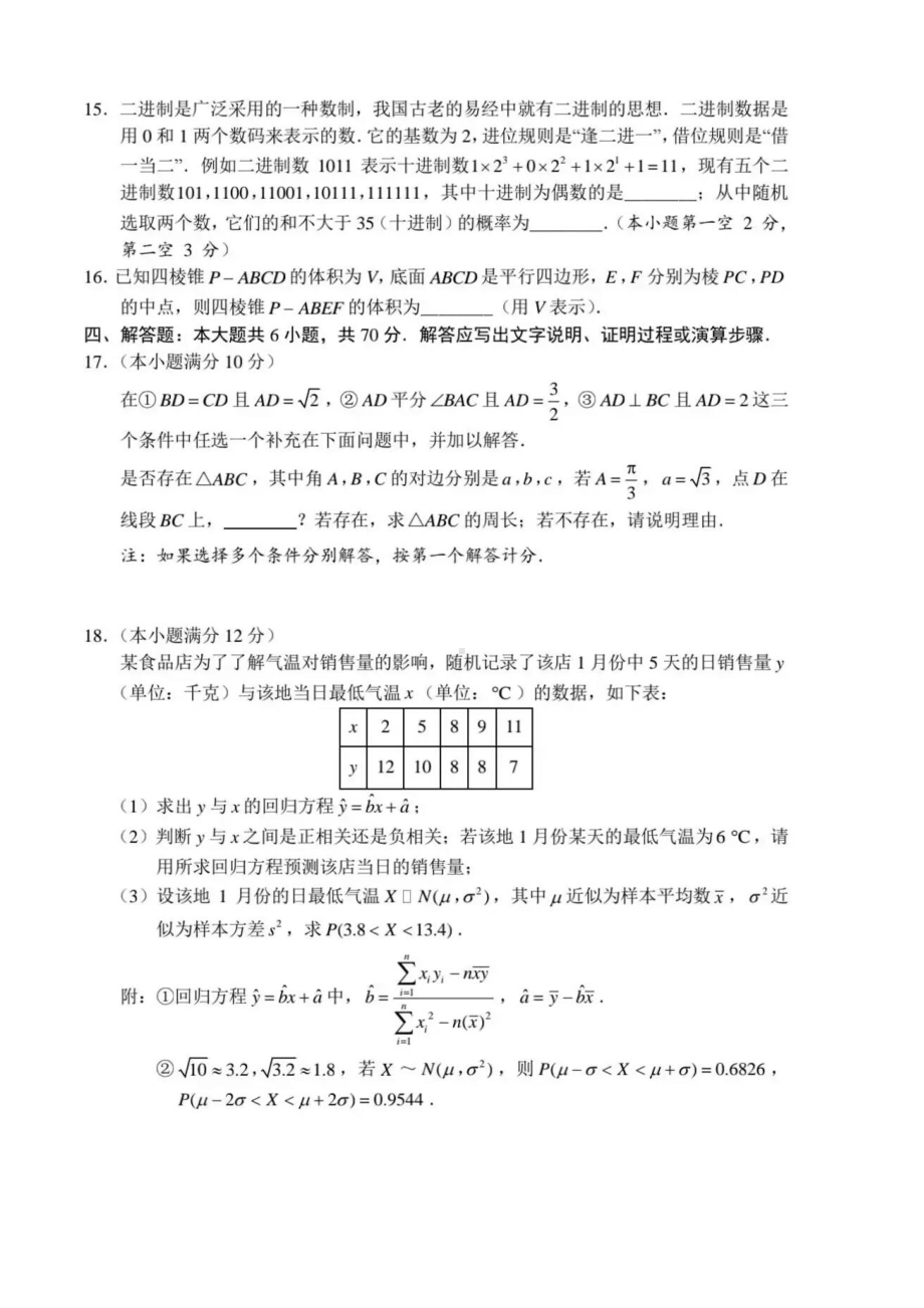 2021年苏州大学高考预测卷数学试题及答案.pdf_第3页