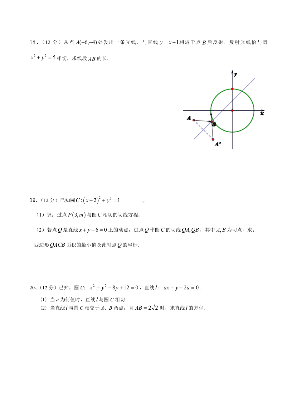 第二章直线和圆的方程 单元测试 -新人教A版（2019）高中数学选择性必修第一册高二上学期.doc_第3页