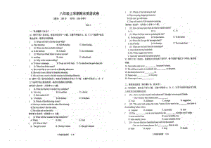 江西省南昌市育华 2020—2021第一学期八年级英语期末试卷.pdf