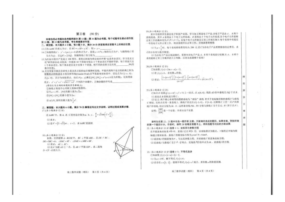 合肥市2021年高三第三次教学质量检测数学试题（理科）.pdf_第2页