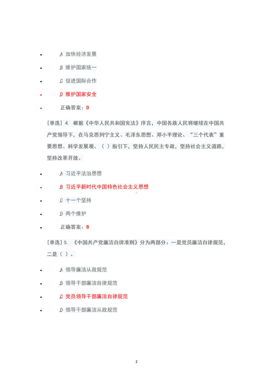 （2022年6月1日-7月10日）2022年广东省国家工作人员学法考试系统考试真题+题库+100（考场一+考场二+考场三）.pdf_第2页