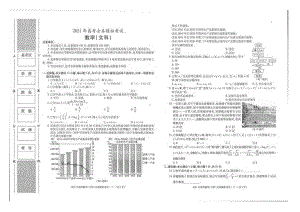 陕西省汉中市铺镇 2021届高三全真模拟数学（文科）试题及参考答案.pdf