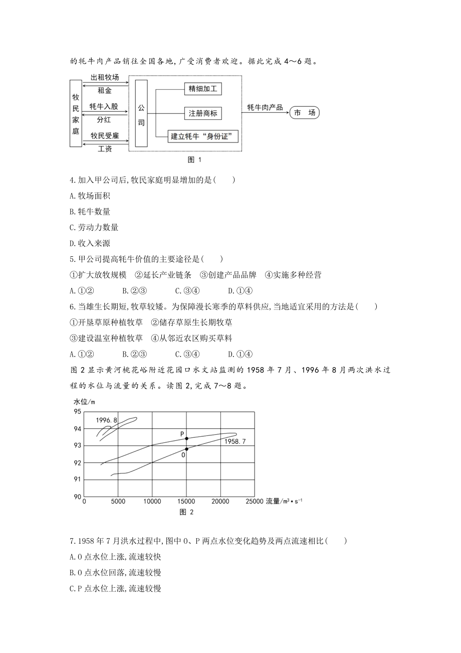 2022年全国乙卷文综地理高考真题PDF版（原卷）.pdf_第2页