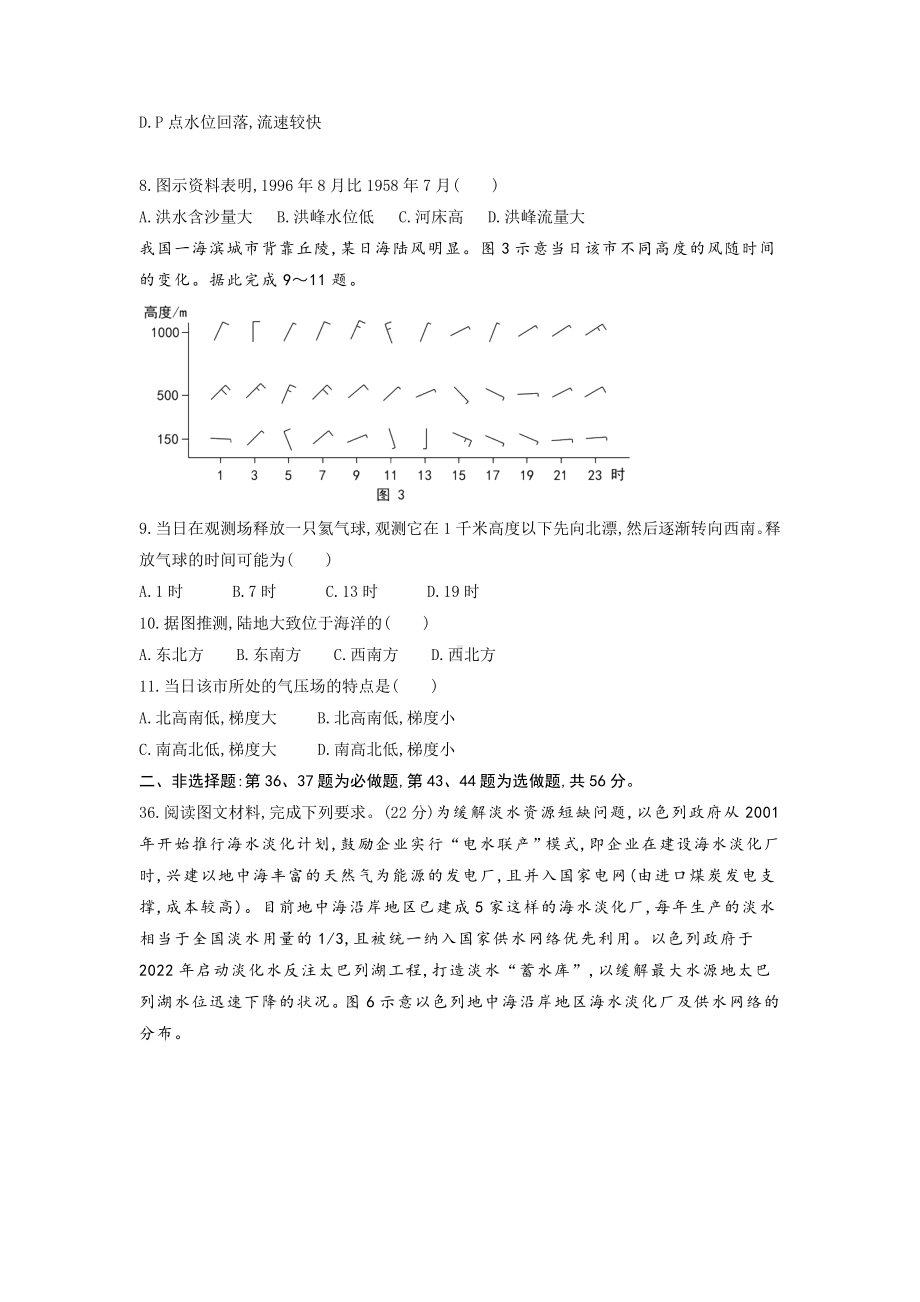 2022年全国乙卷文综地理高考真题PDF版（原卷）.pdf_第3页