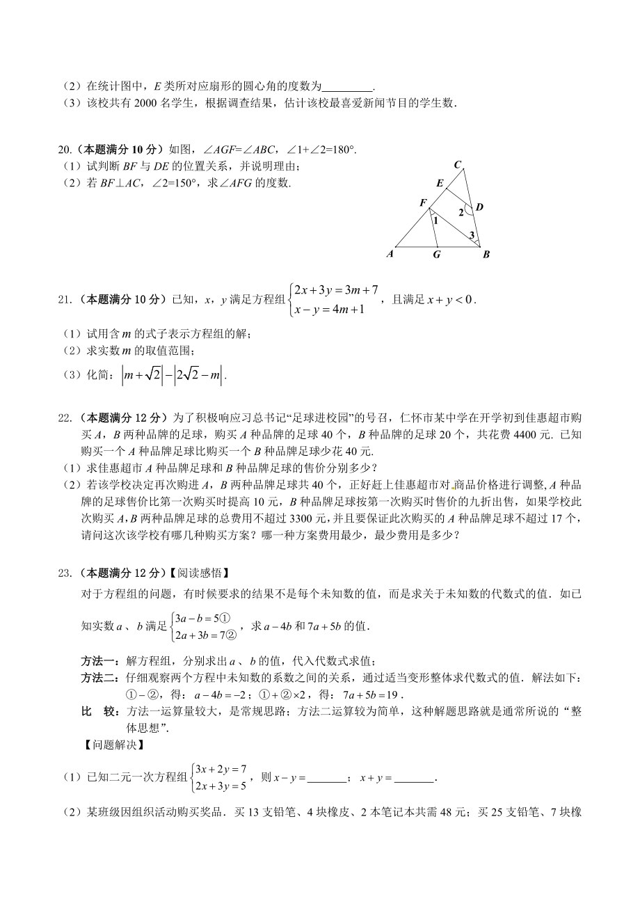 贵州省仁怀市周林 2021-2022学年七年级下学期期末冲刺数学试题.docx_第3页