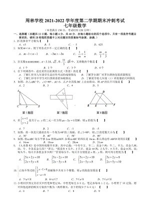 贵州省仁怀市周林 2021-2022学年七年级下学期期末冲刺数学试题.docx