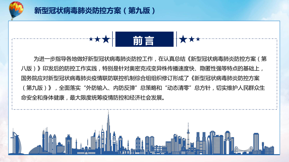 演示贯彻落实《新型冠状病毒肺炎防控方案（第九版）》清新风2022年新制订《新型冠状病毒肺炎防控方案（第九版）》PPT实用课件.pptx_第2页