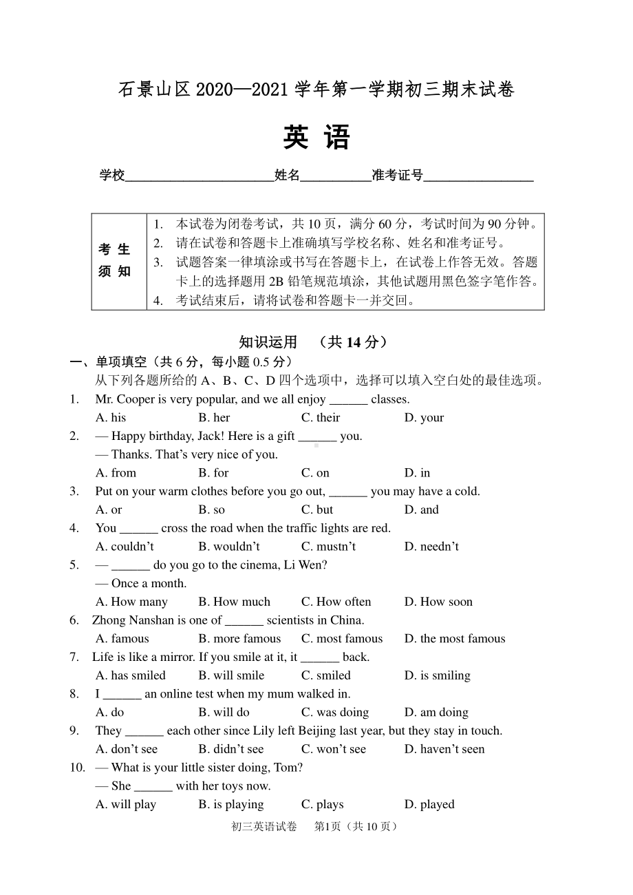 2021年北京市石景山区九年级上学期期末英语试题及答案.pdf_第1页