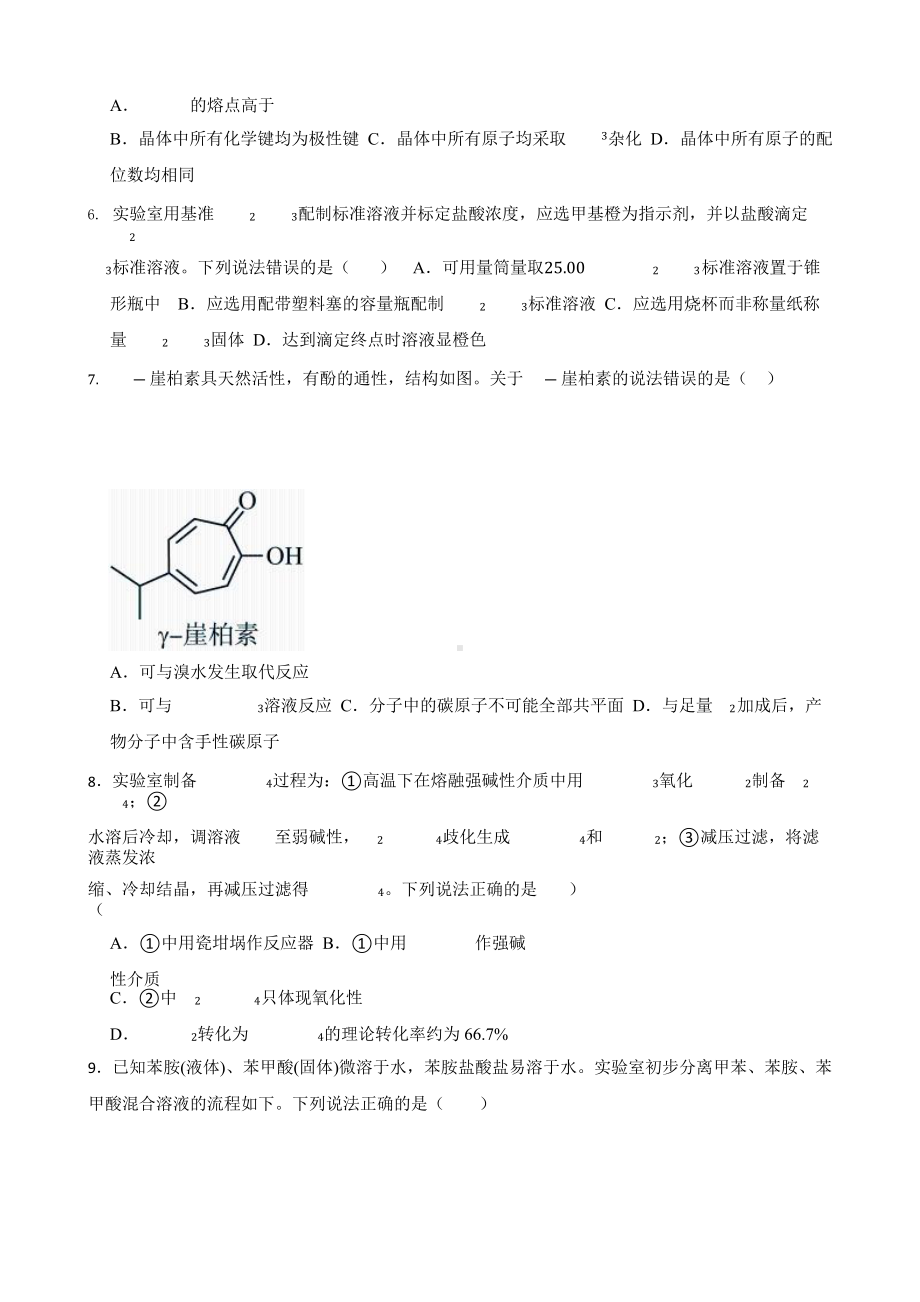 （高考真题）2022年新高考山东化学高考真题含答案.pptx_第2页