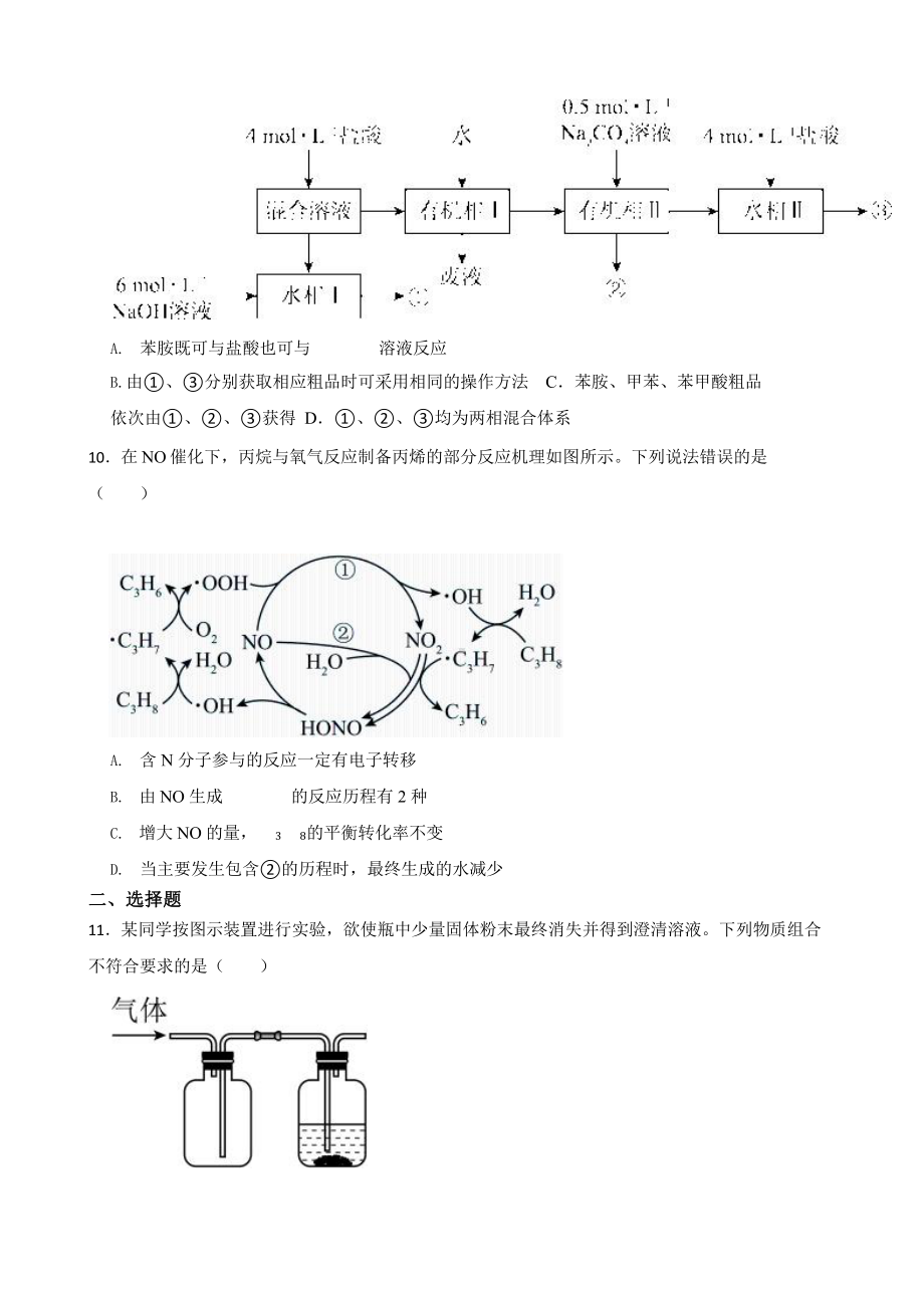 （高考真题）2022年新高考山东化学高考真题含答案.pptx_第3页