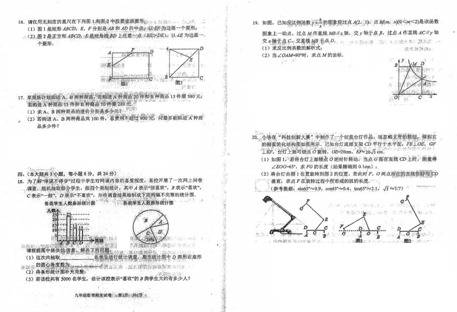 江西省南昌市育华 2020—2021学年 九年级上学期数学期末试卷.pdf_第2页