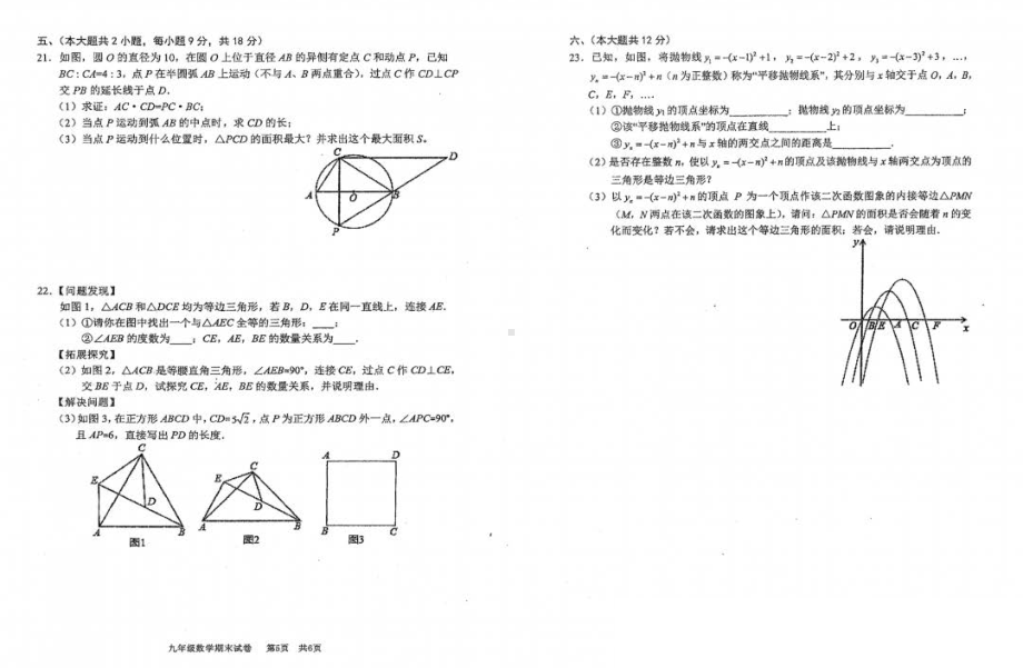 江西省南昌市育华 2020—2021学年 九年级上学期数学期末试卷.pdf_第3页