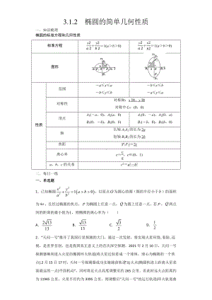 3.1.2椭圆的简单几何性质 暑假作业-新人教A版（2019）高中数学选择性必修第一册高二.docx