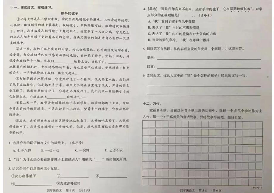 广州市越秀区2021-2022四年级语文下册期末试卷.pdf_第2页