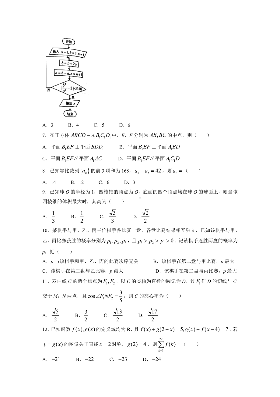 2022年全国乙卷数学（理科）高考真题PDF版（原卷及答案）.pdf_第2页