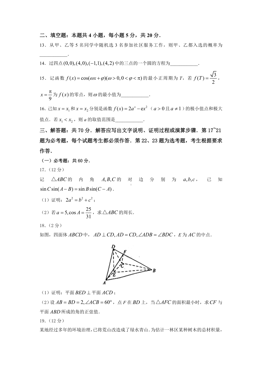 2022年全国乙卷数学（理科）高考真题PDF版（原卷及答案）.pdf_第3页