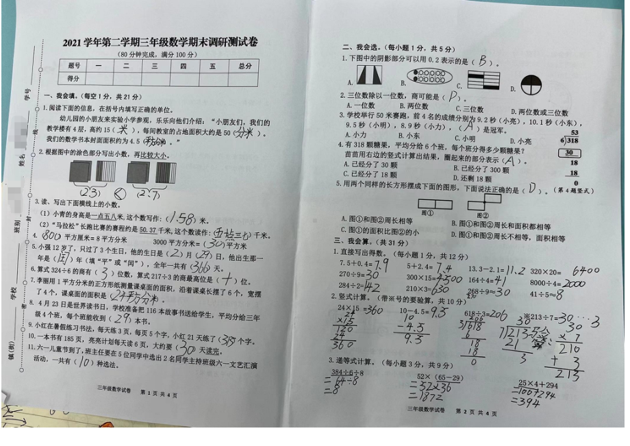 广州市花都区2021-2022三年级数学下册期末试卷.pdf_第1页