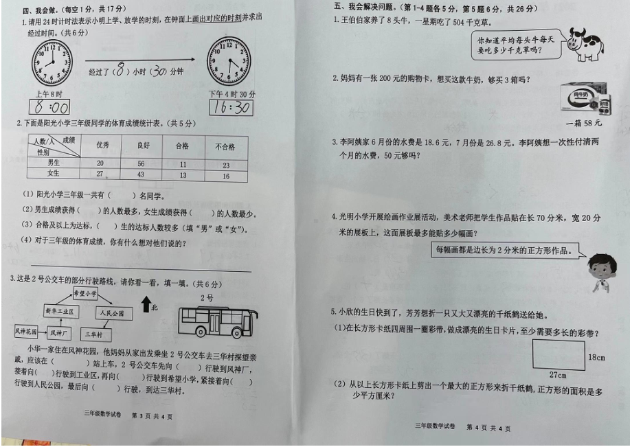 广州市花都区2021-2022三年级数学下册期末试卷.pdf_第2页