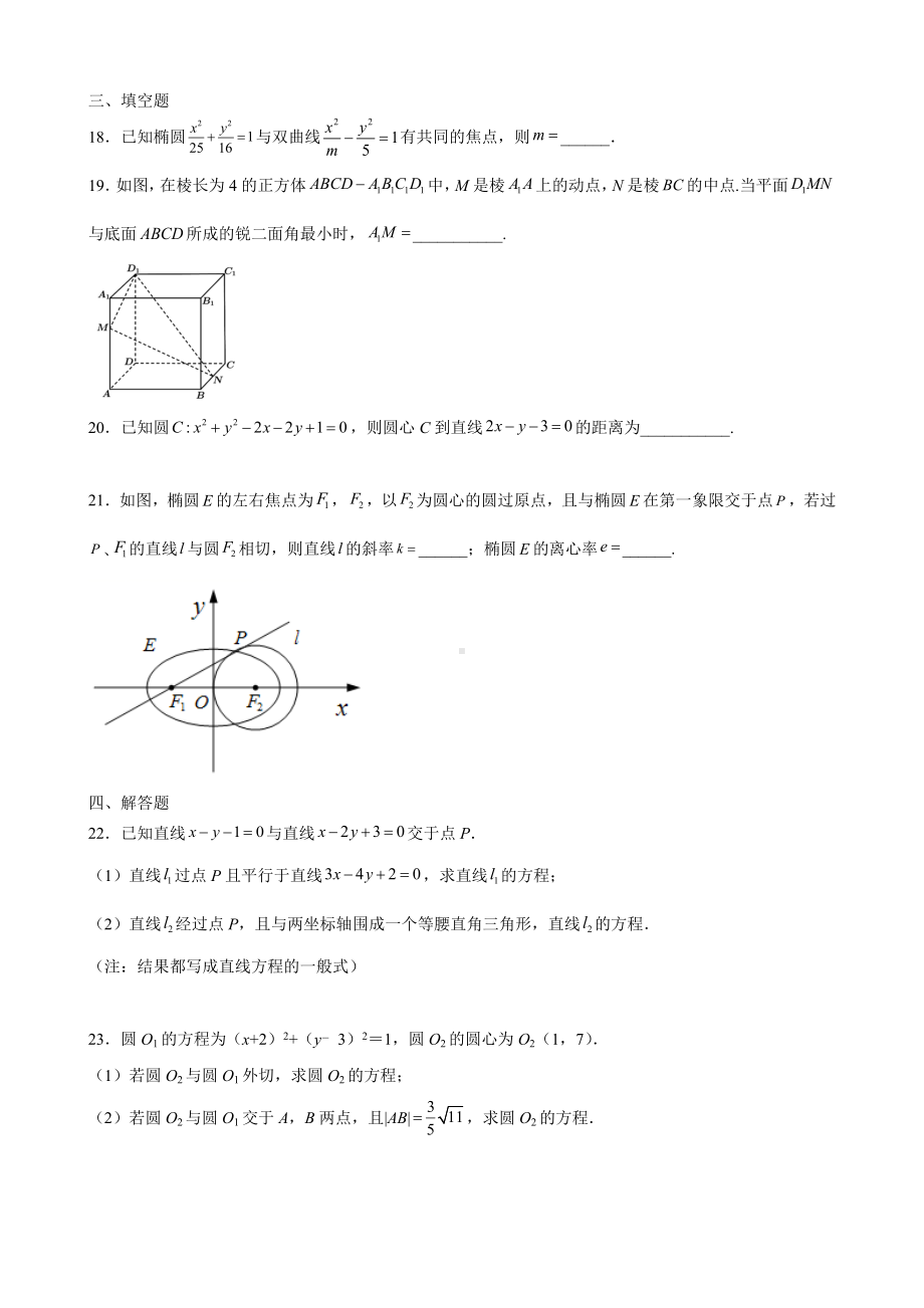 新人教A版（2019）高中数学选择性必修第一册高二上学期期末综合检测（1）数学试题（平行班）.doc_第3页