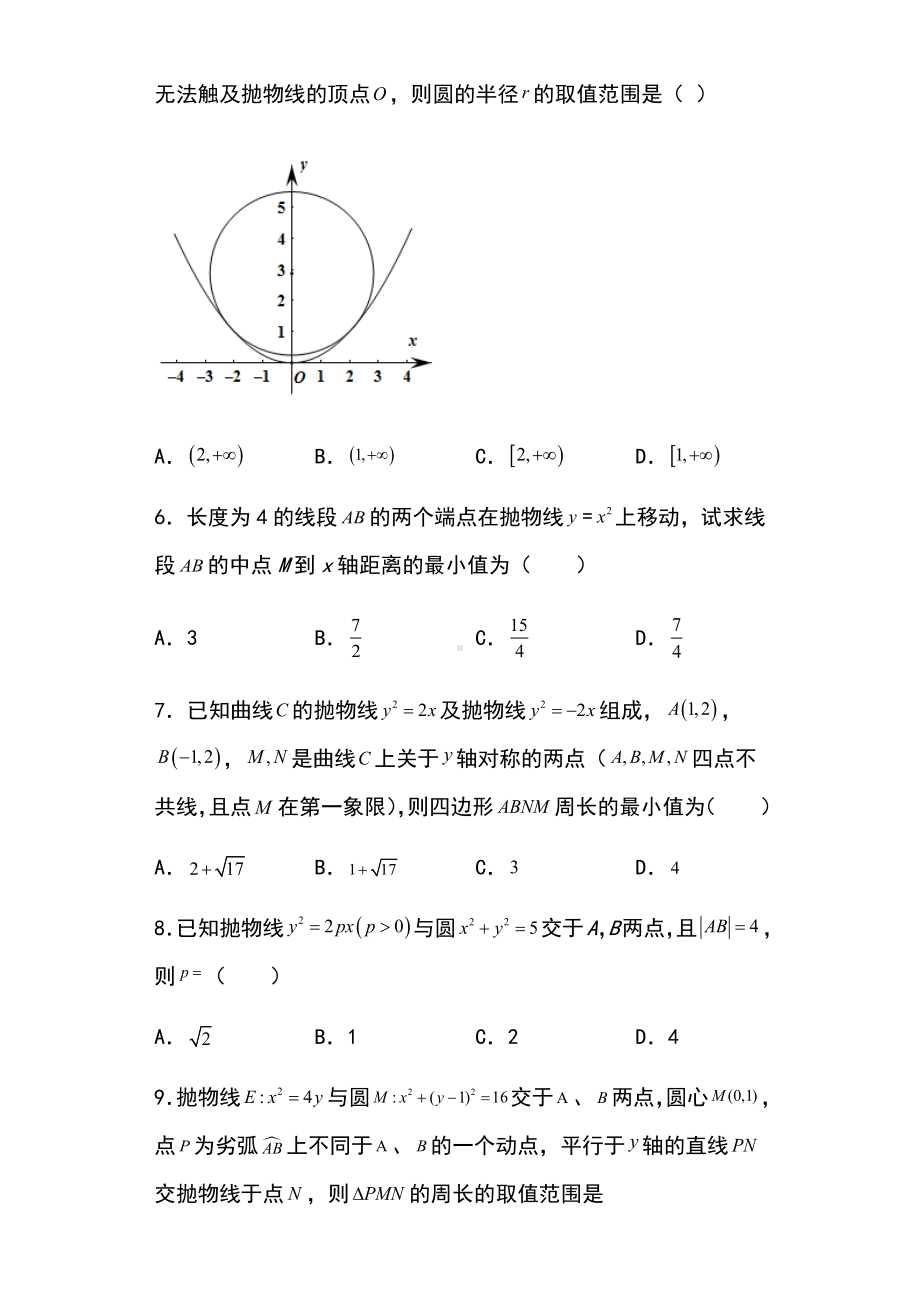 专题训练26：抛物线的对称性问题 -新人教A版（2019）高中数学选择性必修第一册高二上学期.docx_第2页