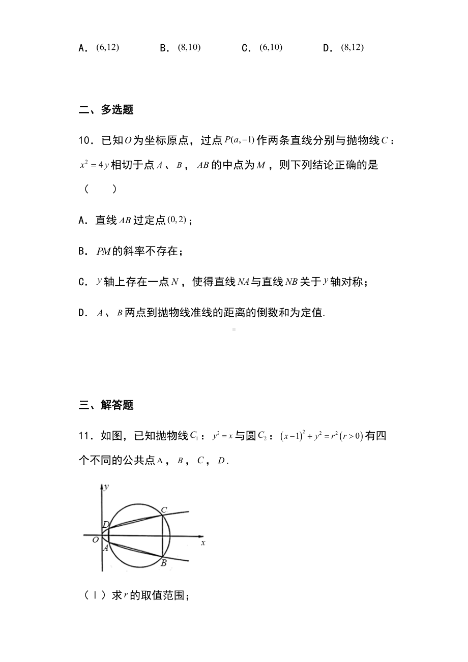 专题训练26：抛物线的对称性问题 -新人教A版（2019）高中数学选择性必修第一册高二上学期.docx_第3页