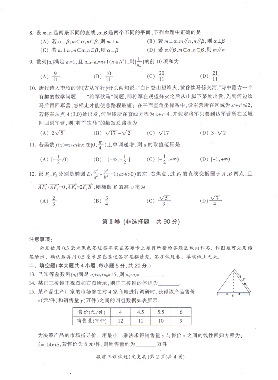 四川省广元市2021届高三下学期5月第三次高考适应性统考数学（文）试题含答案.pdf_第2页