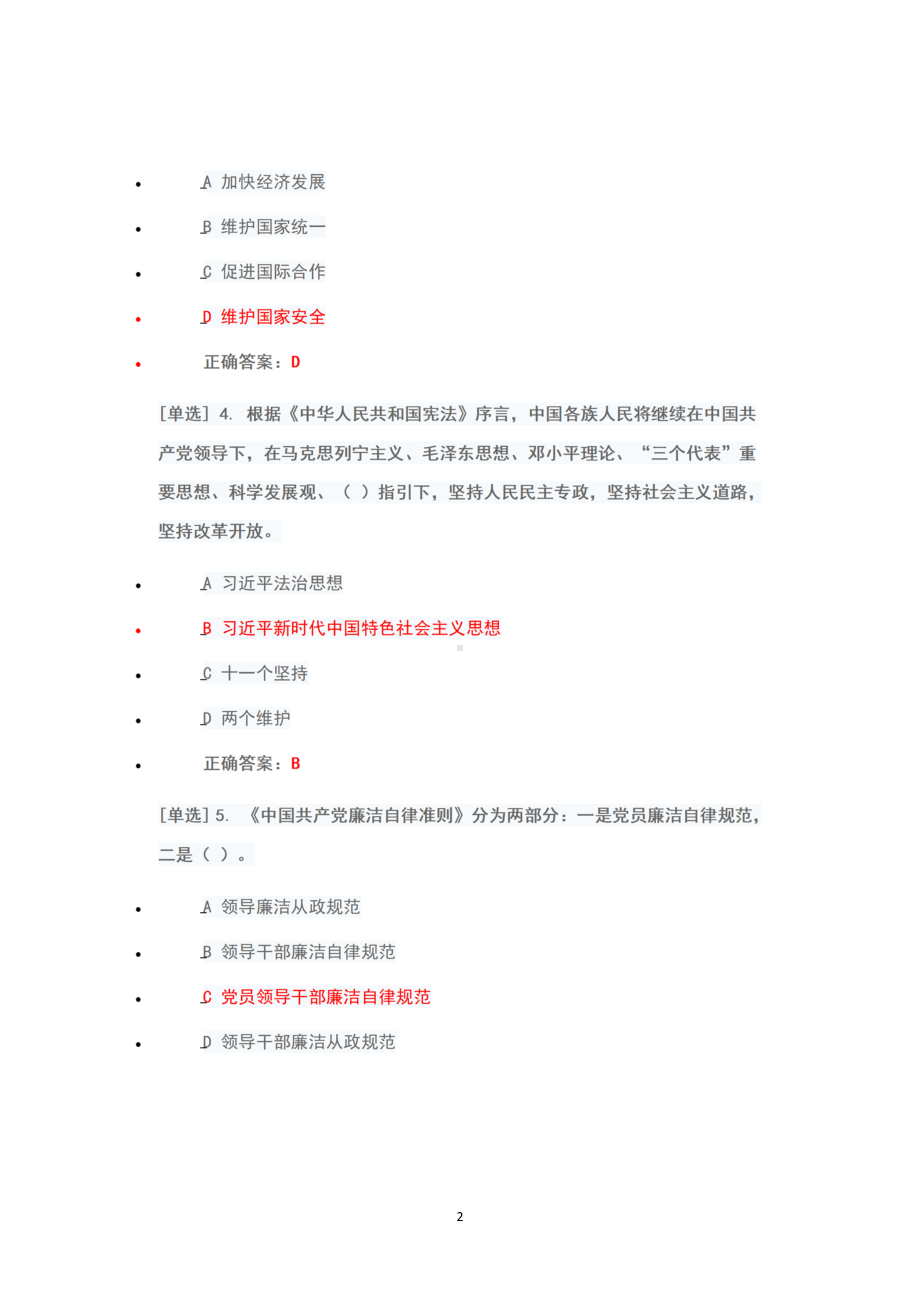 （2022年6月1日-7月10日）2022广东省国家工作人员学法考试系统+考试真题+题库+100（考场一+考场二+考场三）.docx_第2页