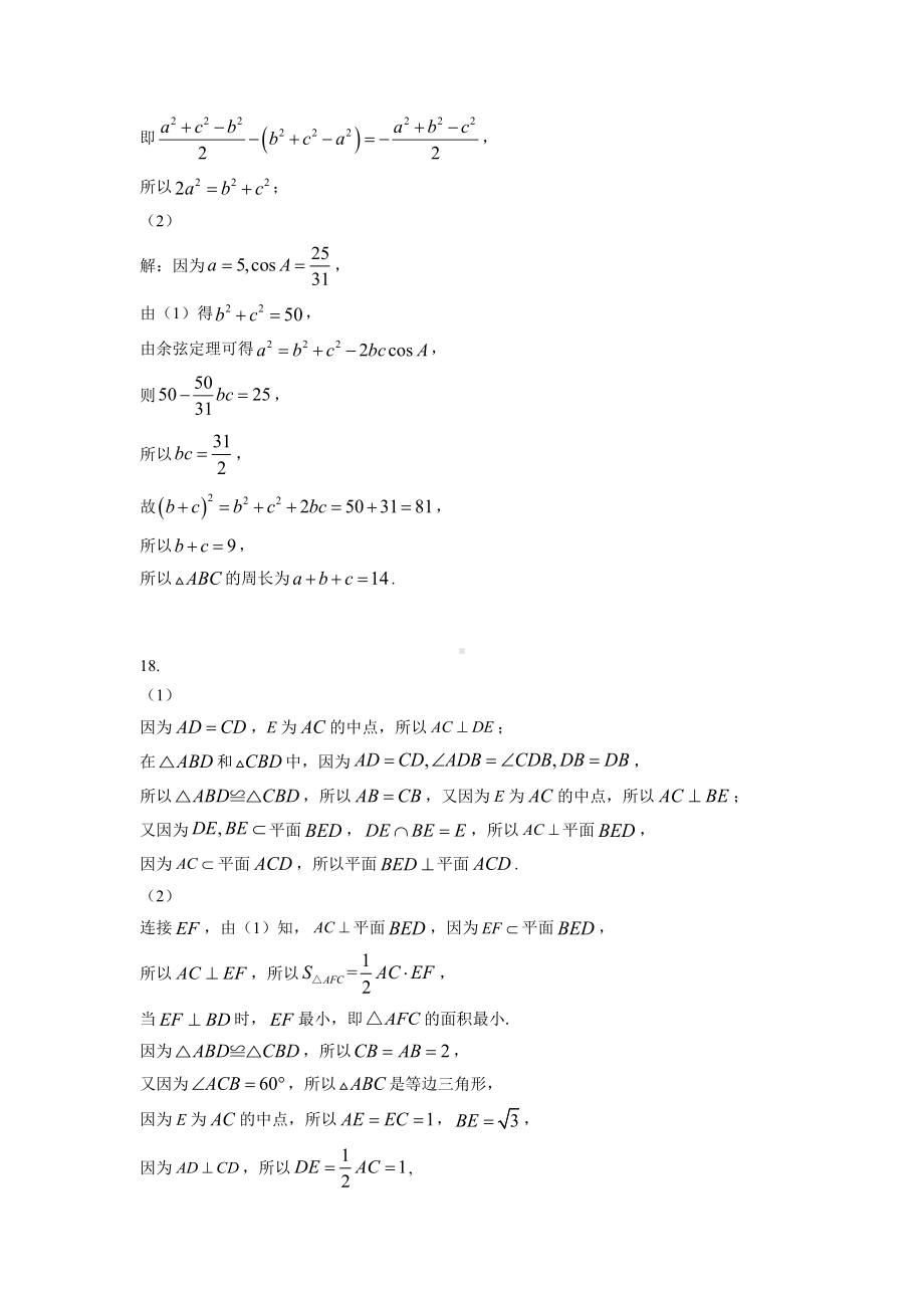 2022年全国乙卷数学（理科）高考真题Word版（答案）.docx_第2页