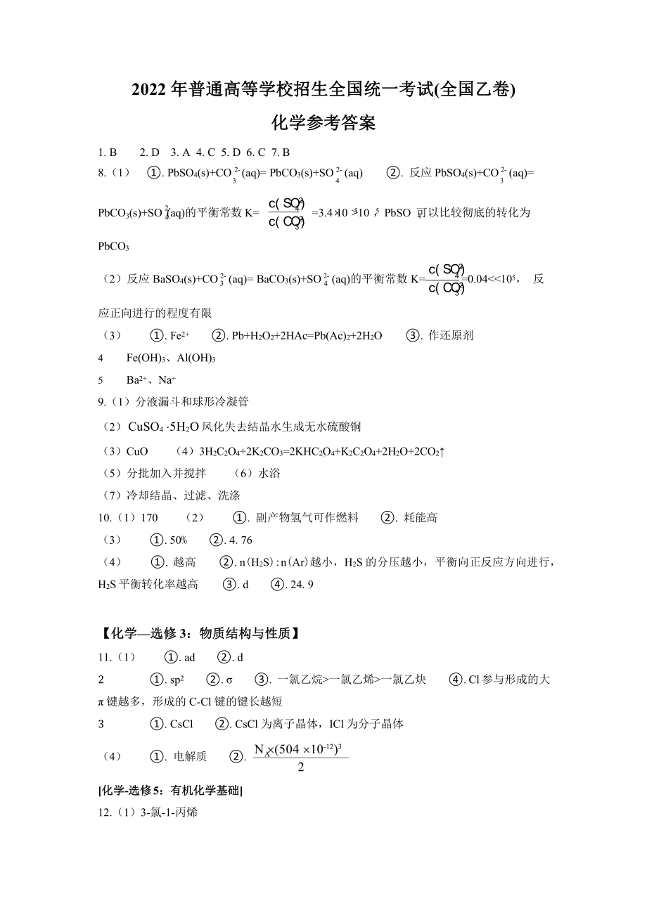 2022年全国乙卷理综化学高考真题（答案）.pptx_第1页