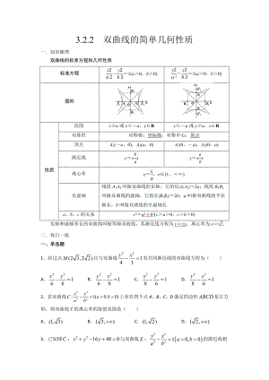 3.2.2双曲线的简单几何性质 暑假作业-新人教A版（2019）高中数学选择性必修第一册高二.docx