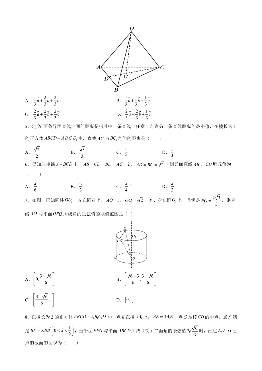 第一章 空间向量与立体几何 期末滚动复习卷-新人教A版（2019）高中数学选择性必修第一册高二上学期.docx_第2页