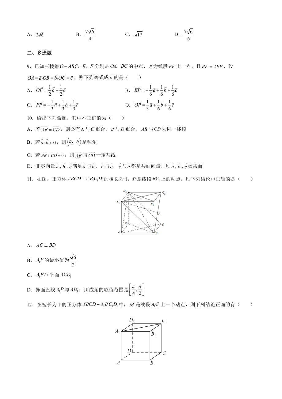 第一章 空间向量与立体几何 期末滚动复习卷-新人教A版（2019）高中数学选择性必修第一册高二上学期.docx_第3页