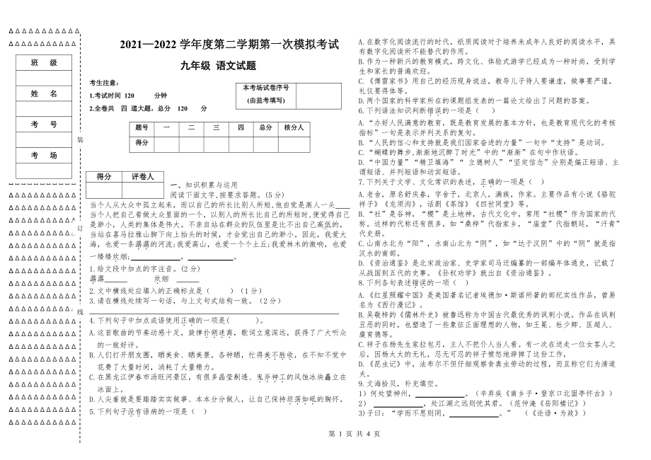 2022年黑龙江省海伦市第三 中考一模语文试题.pdf_第1页