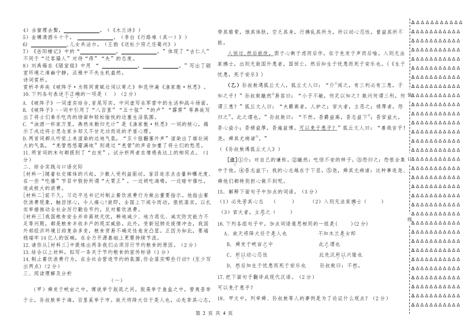 2022年黑龙江省海伦市第三 中考一模语文试题.pdf_第2页