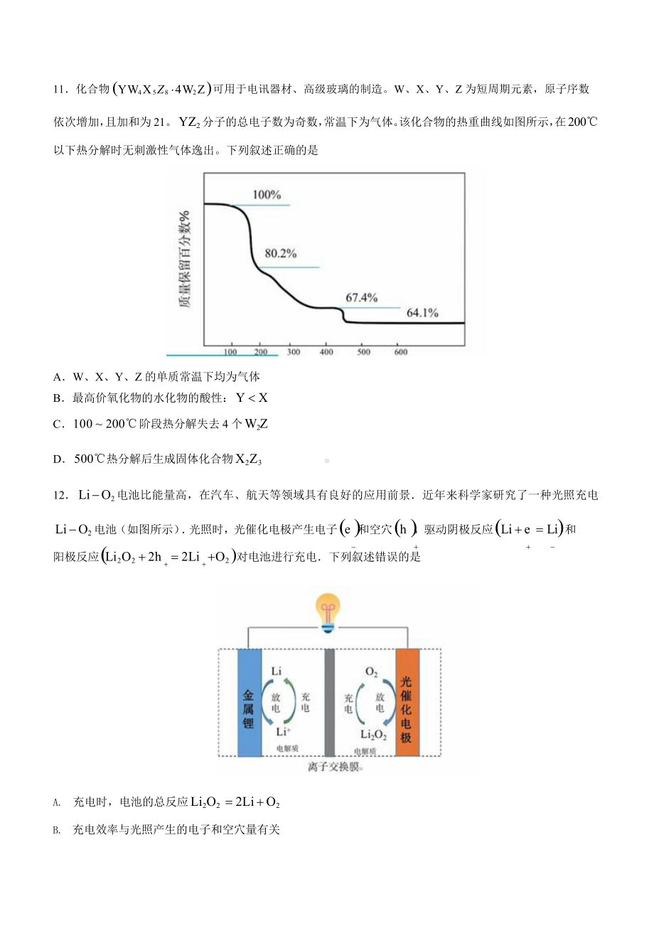 2022年全国乙卷理综化学高考真题（原卷）.pptx_第2页