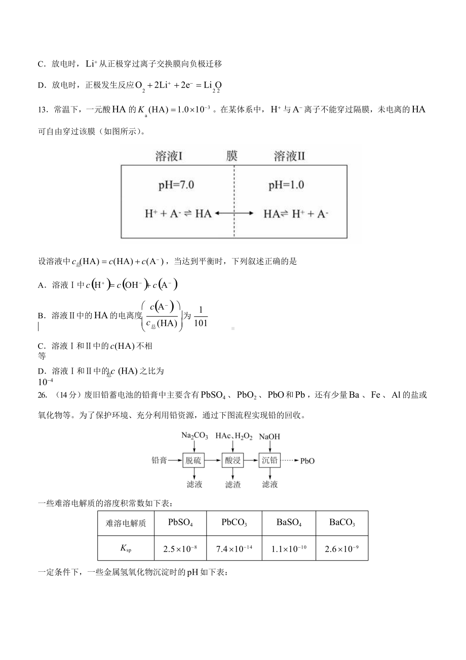 2022年全国乙卷理综化学高考真题（原卷）.pptx_第3页